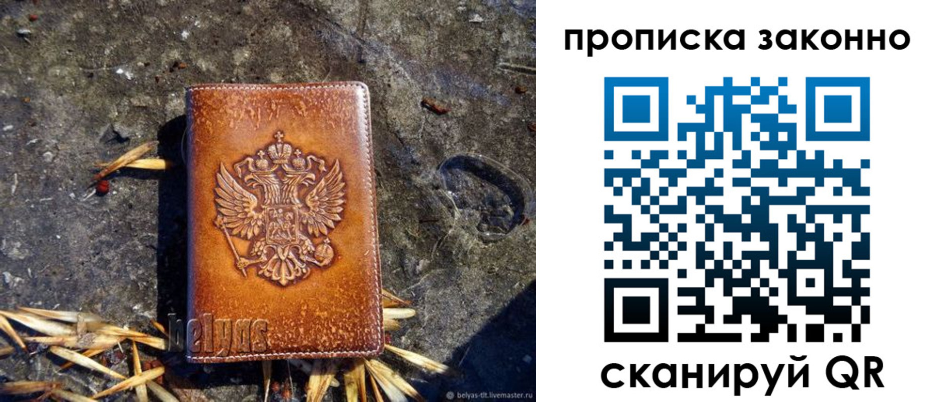 прописка паспорт в Владивостоке