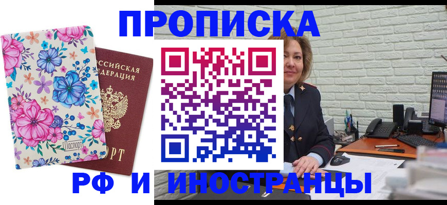 прописка ребенка в Владивостоке