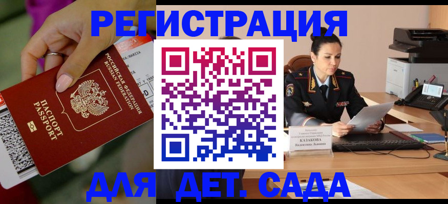 временная регистрация для всех в Владивостоке