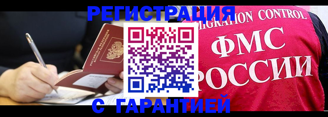 временная регистрация недорого в Владивостоке