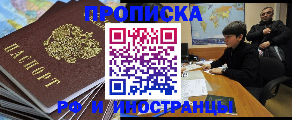 прописка для школы в Владивостоке